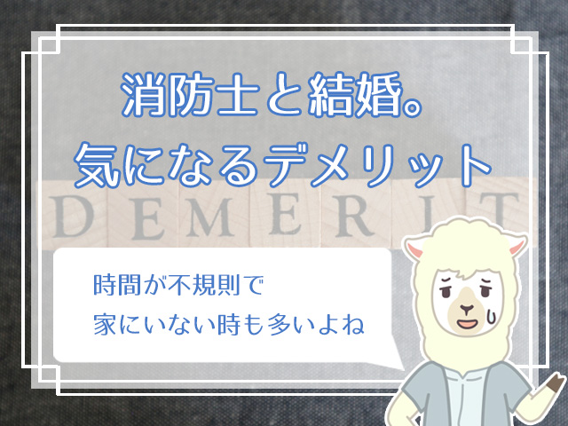 安定 消防士と結婚したい方へ 消防士の妻に求められる条件とは ハナマリ あなたに寄り添う婚活メディア