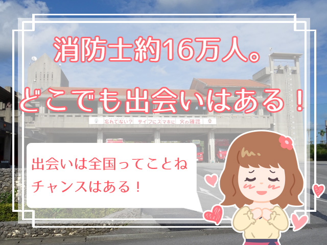 安定 消防士と結婚したい方へ 消防士の妻に求められる条件とは ハナマリ あなたに寄り添う婚活メディア