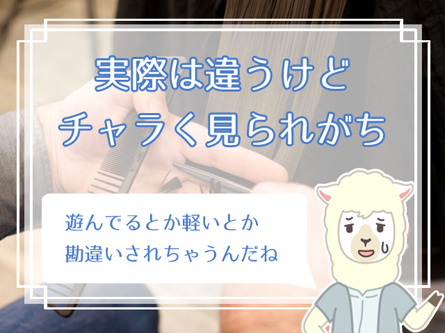 美容師と結婚したい 今から押さえておきたい 美容師と結婚する時のポイント6つ ハナマリ あなたに寄り添う婚活メディア