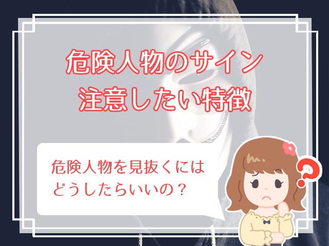 不安 ネット婚活の注意点とは 危険人物を見抜くための10のポイント ハナマリ あなたに寄り添う婚活メディア