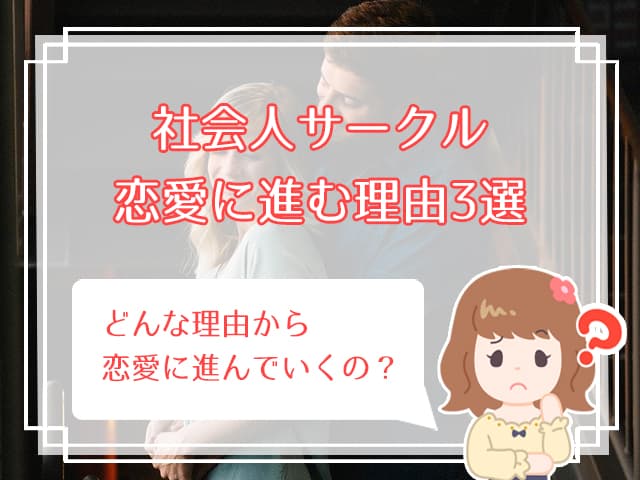 社会人サークルは出会いたい人に最適 サークルで出会いを増やす7つの方法 ハナマリ あなたに寄り添う婚活メディア