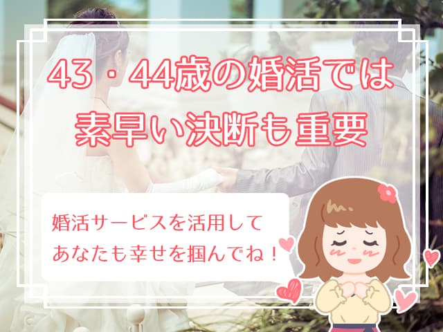 辛い 43歳 44歳の結婚はもう諦めるべき 5人の体験談から見える真実 ハナマリ あなたに寄り添う婚活メディア