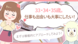 28歳 29歳の結婚は遅い 30歳までに結婚したい女性がやることは ハナマリ あなたに寄り添う婚活ブログ