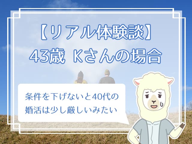 辛い 43歳 44歳の結婚はもう諦めるべき 5人の体験談から見える真実 ハナマリ あなたに寄り添う婚活メディア