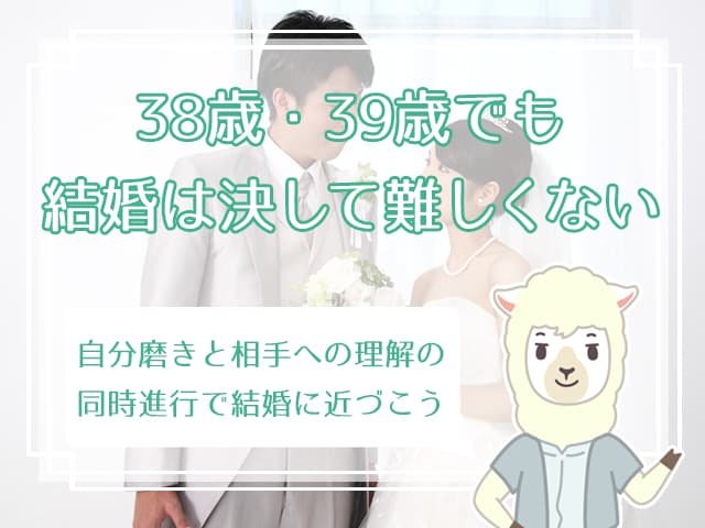 38歳 39歳女性の結婚は難しい 40歳直前に結婚した人の方法とは ハナマリ あなたに寄り添う婚活ブログ