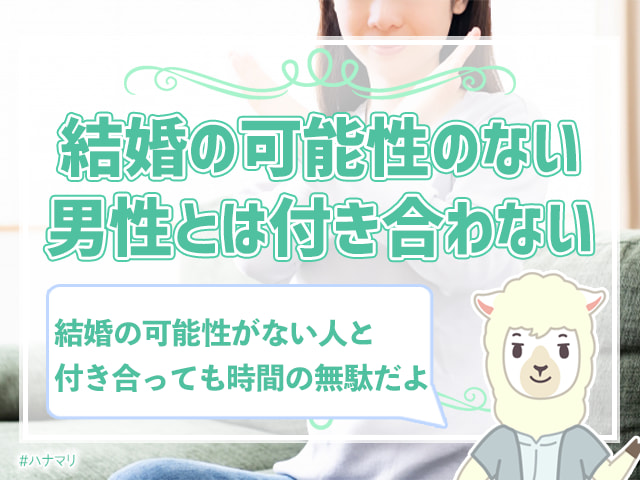 36歳 37歳女性の結婚は難しい 早く結婚したいと思った時どうする ハナマリ あなたに寄り添う婚活ブログ