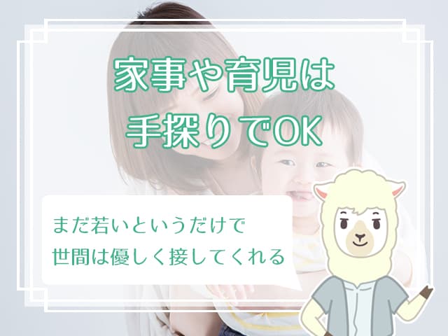 23歳 24歳女性の結婚はまだ早い 結婚してよかったこと大変だったこ ハナマリ あなたに寄り添う婚活ブログ