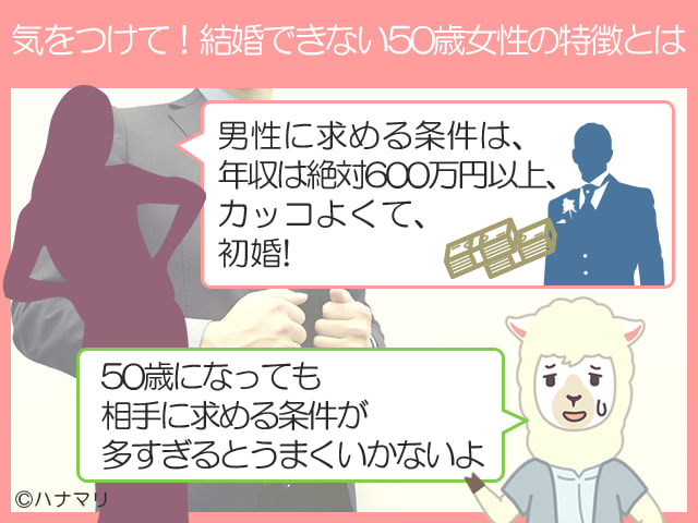 50歳で結婚したいときに気を付けるポイント5つ 50代婚活のススメ ハナマリ あなたに寄り添う婚活ブログ