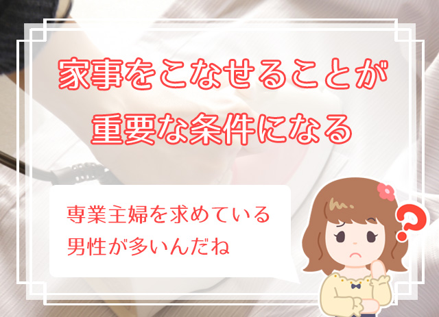 一通りの家事を身に付けておく