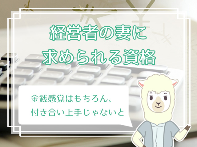 社長 経営者と結婚したい女性に必要な条件は 選ばれるための婚活方法3選 ハナマリ あなたに寄り添う婚活メディア