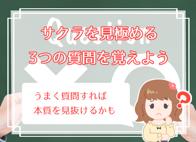 婚活パーティーのサクラを見破る方法 体験談に学ぶサクラに騙されないコツは ハナマリ あなたに寄り添う婚活メディア