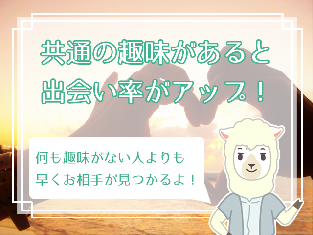 出会いがある趣味選 趣味を通して出会い 結婚につなげるポイントは ハナマリ あなたに寄り添う婚活メディア