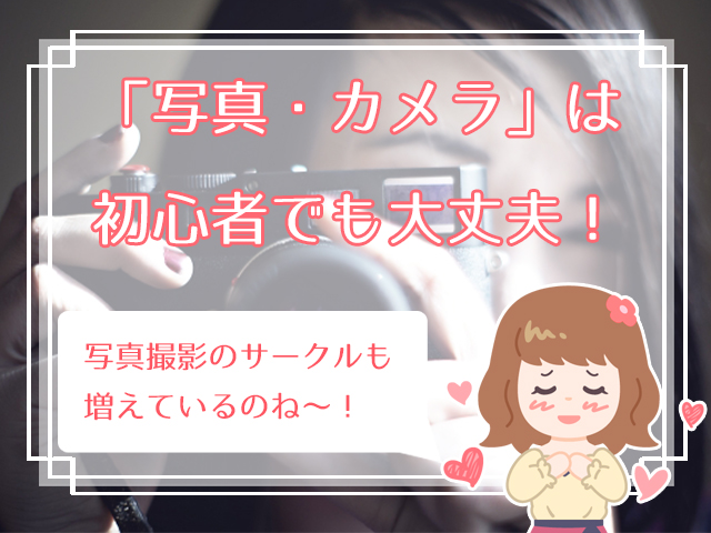 出会いがある趣味選 趣味を通して出会い 結婚につなげるポイントは ハナマリ あなたに寄り添う婚活メディア