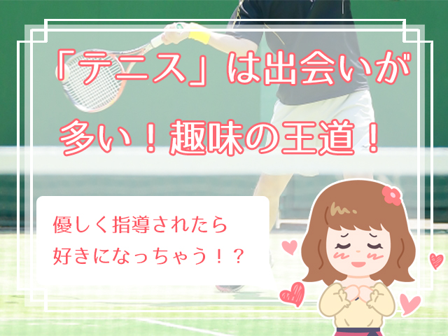 出会いがある趣味選 趣味を通して出会い 結婚につなげるポイントは ハナマリ あなたに寄り添う婚活メディア