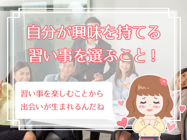 確実 出会いが多い習い事17選 出会いに繋がる習い事はコレ ハナマリ あなたに寄り添う婚活メディア