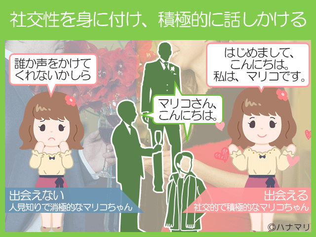 自然な出会いから結婚を叶えるには 一人で行ける自然な出会いの場選 ハナマリ あなたに寄り添う婚活ブログ