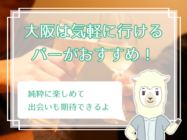 憧れる 出会いはバーにあり バーで出会いを引き寄せるコツ10選 ハナマリ あなたに寄り添う婚活ブログ