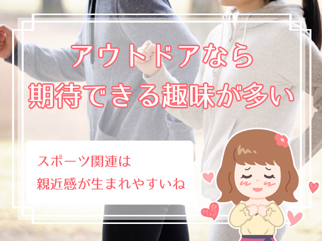 出会いがある趣味選 趣味を通して出会い 結婚につなげるポイントは ハナマリ あなたに寄り添う婚活メディア