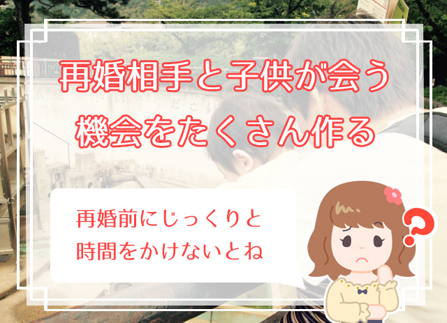 辛い 子連れ再婚で後悔する前にチェックしておきたい 7つのポイントまとめ ハナマリ あなたに寄り添う婚活ブログ