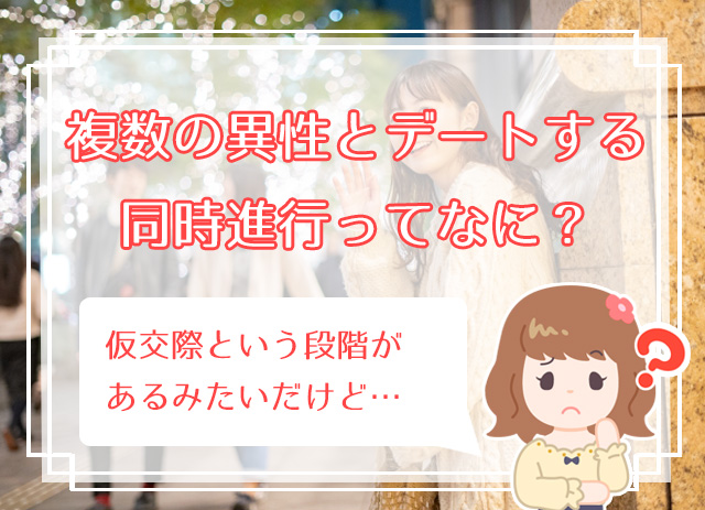 辛い 婚活での同時進行は当たり前 皆がやっている上手な進め方まとめ ハナマリ あなたに寄り添う婚活メディア