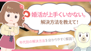 悩み ハナマリ あなたに寄り添う婚活ブログ