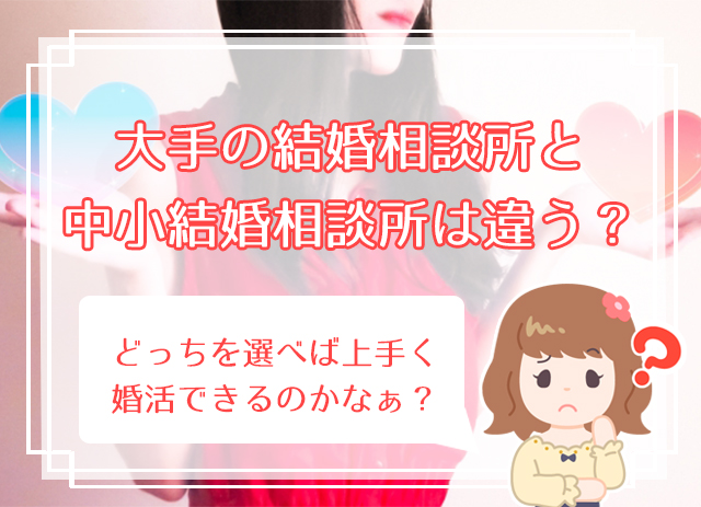 比較 結婚相談所おすすめは 人気結婚相談所10社を仲人が解説 ハナマリ あなたに寄り添う婚活メディア