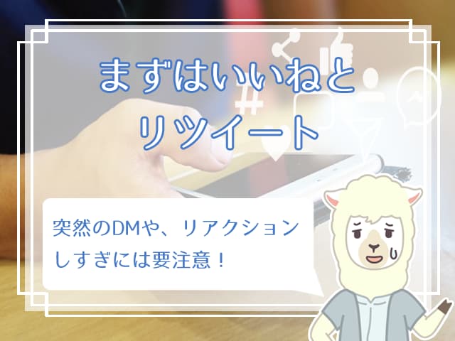 危険 Twitterに出会いはある 注意すべきポイントと出会う方法7つ ハナマリ あなたに寄り添う婚活メディア