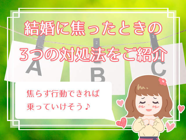 周りが結婚していくのが辛い 周囲の結婚ラッシュに負けない方法って ハナマリ あなたに寄り添う婚活ブログ