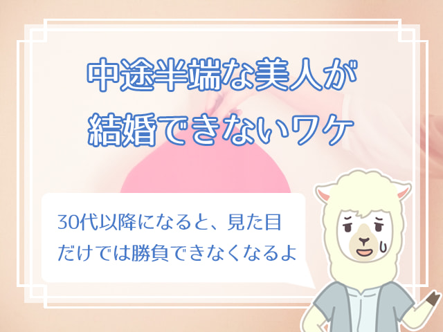 なぜ 美人なのに結婚できない女性の特徴8つ 結婚できる人とは何が違う ハナマリ あなたに寄り添う婚活メディア