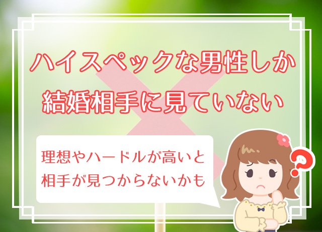 結婚したいけどできない女性の特徴と 結婚するための対処法5つ ハナマリ あなたに寄り添う婚活ブログ
