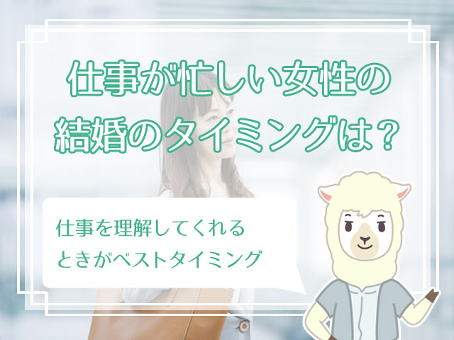 結婚のタイミングはいつ 結婚の話をするのに最適なタイミングとは ハナマリ あなたに寄り添う婚活メディア