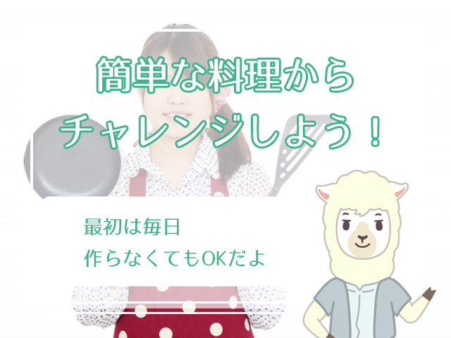 嫁失格 料理できない女は結婚から遠い 男性の本音と料理できない女性の特徴6つ ハナマリ あなたに寄り添う婚活ブログ