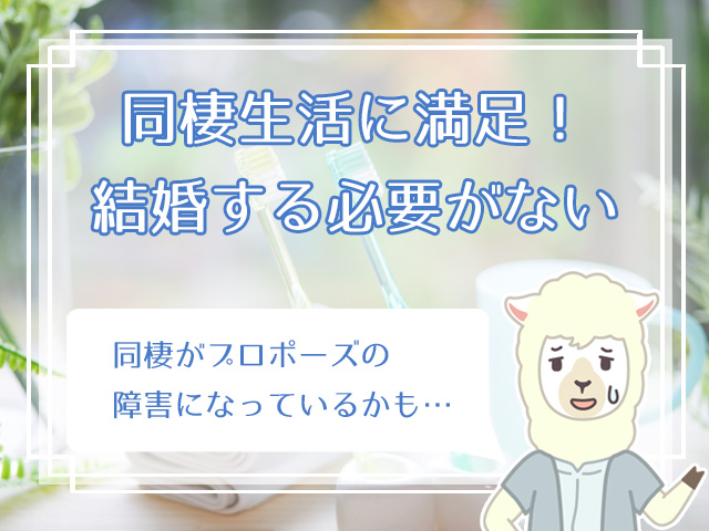 不安 プロポーズされない7つの理由とは 結婚を意識させる方法も解説 ハナマリ あなたに寄り添う婚活メディア