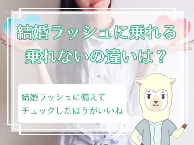 周りが結婚していくのが辛い 周囲の結婚ラッシュに負けない方法って ハナマリ あなたに寄り添う婚活ブログ
