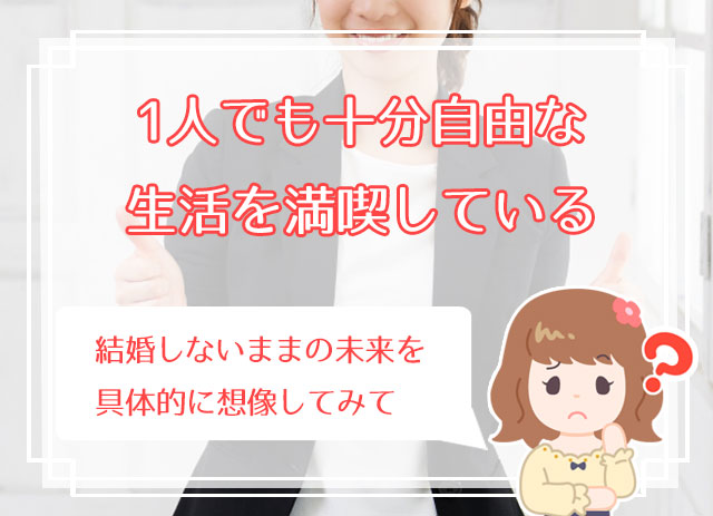 おかしい 結婚願望がない女性が増えている 結婚しないメリット デメリット ハナマリ あなたに寄り添う婚活ブログ