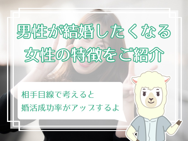 結婚したいけどできない女性の特徴と 結婚するための対処法5つ ハナマリ あなたに寄り添う婚活ブログ