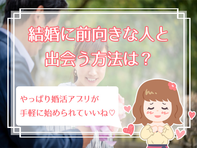 別れるべき 結婚願望がない男性の特徴5つ 心境が変わるきっかけの作り方 ハナマリ あなたに寄り添う婚活メディア