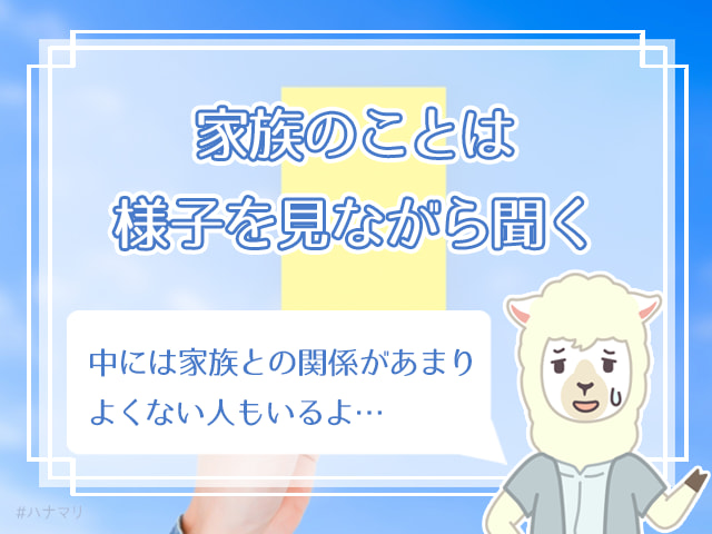 悩む お見合いでの質問は何を聞く 婚活で聞くべきこと Ng質問集 ハナマリ あなたに寄り添う婚活ブログ
