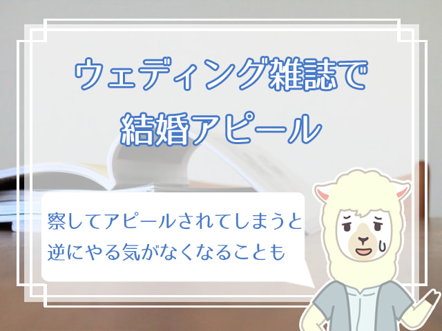 不安 プロポーズされない7つの理由とは 結婚を意識させる方法も解説 ハナマリ あなたに寄り添う婚活ブログ