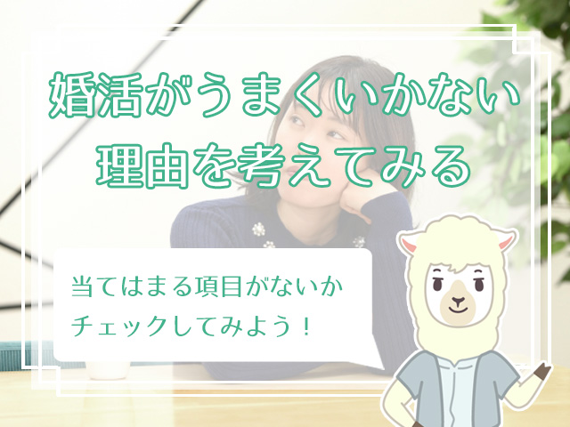 婚活がうまくいかない疲れた 婚活地獄から抜け出すには ハナマリ あなたに寄り添う婚活メディア