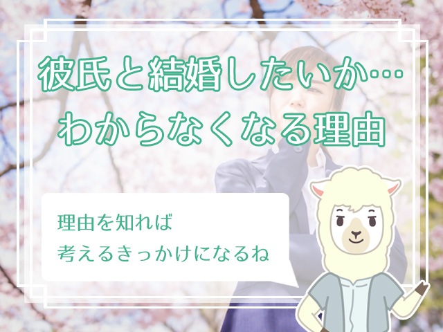 結婚したいのかわからない女性の共通点4つと 自分の本心を知る方法 ハナマリ あなたに寄り添う婚活メディア