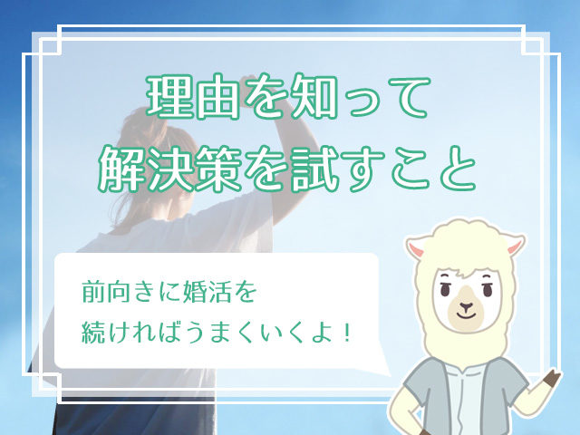 婚活がうまくいかない疲れた 婚活地獄から抜け出すには ハナマリ あなたに寄り添う婚活メディア