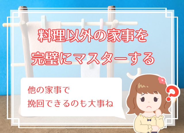 嫁失格 料理できない女は結婚から遠い 男性の本音と料理できない女性の特徴6つ ハナマリ あなたに寄り添う婚活ブログ