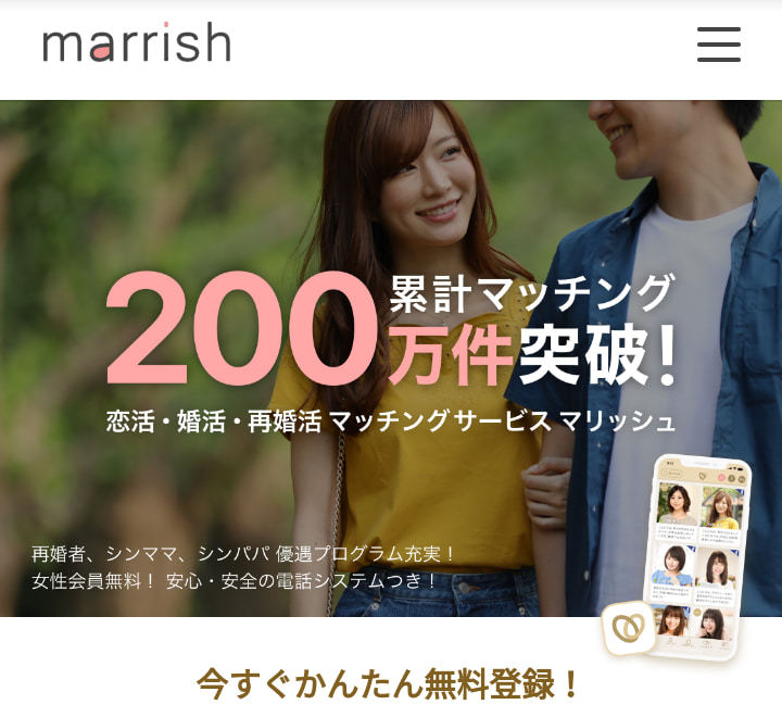マリッシュ