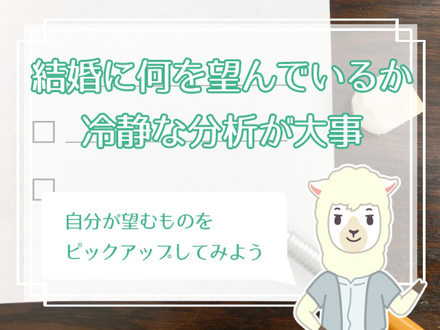 女性が婚活で妥協してもいい5つのポイント 結婚で絶対に妥協できないのは ハナマリ あなたに寄り添う婚活ブログ