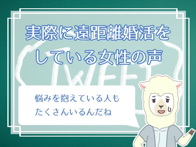 遠距離婚活のコツ 婚活アプリや結婚相談所を遠距離でも上手に使う方法 ハナマリ あなたに寄り添う婚活メディア