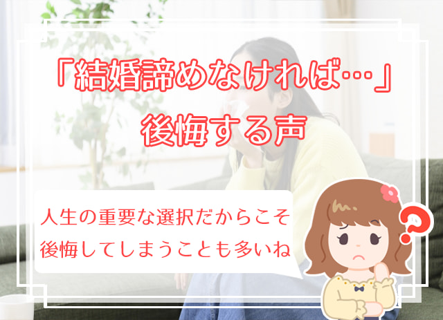 結婚諦めたらできた は本当 婚活を本当に諦めたらどうなる ハナマリ あなたに寄り添う婚活ブログ