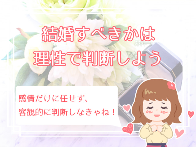 今の彼と結婚するべきか 今の彼氏でいいのか悩んだ時の7つの診断法 ハナマリ あなたに寄り添う婚活ブログ