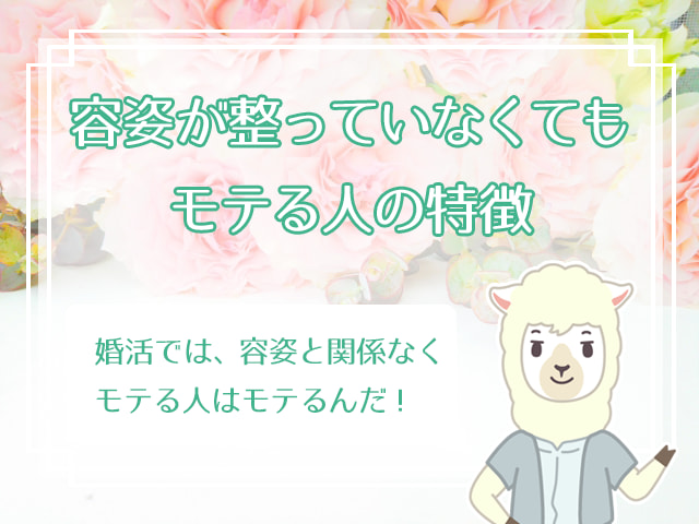 ブスの婚活は難しい ブス デブで結婚できない人 できる人の違いは ハナマリ あなたに寄り添う婚活メディア