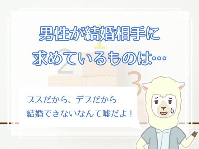 ブスの婚活は難しい ブス デブで結婚できない人 できる人の違いは ハナマリ あなたに寄り添う婚活メディア